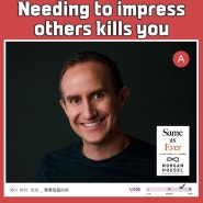[영어리스닝|인터뷰] Needing to impress others kills you.