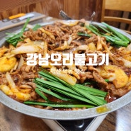 마산 덕동 맛집 강남오리불고기 가성비 굿