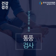 울산 건강검진 여름에 많이 발병하는 통풍