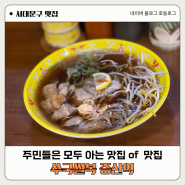 서대문구 쌀국수 맛집 "수국쌀복 증산역점" 내돈내산 추천! 만족도 100%