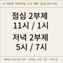 ■ 용인 수지구 신봉동 어부촌 한정식 어버이날 기간 식당 식사 2부제 예약금 안내