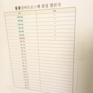 알바트로스 3회차.