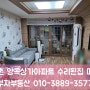 신촌 양곡상가아파트 수리된집 매매