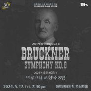 인천시립교향악단 제422회 정기연주회 2024 뉴 골든 에이지 Ⅱ <브루크너 교향곡 8번>