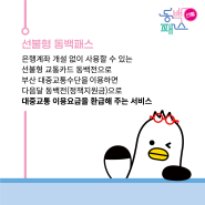 선불형 동백패스 발행