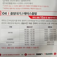 2024 스카이런 수직마라톤 롯데월드타워 레이스 사전포스팅