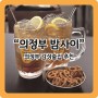 [의정부 맛집] 데이트하기 좋은 감성술집 '밤사이' (feat.의정부탕후루)