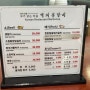 용인 한국민속촌 근처 갈비 맛집 '먹쇠본갈비'