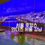 압구정 안다즈 서울강남 호텔 룸컨디션 (+아이와 수영장 이용팁)