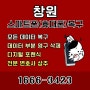 창원스마트폰복구 데이터 손실 대비 최상의 선택