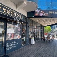 명륜진사갈비 서울중곡점 가격 메뉴 돼지갈비 삼겹살 후기