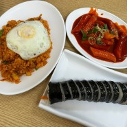 광주 오치동 후왕김밥 24시간 분식집 옛날 떡볶이 맛집!