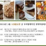 2024년 5월 대전 자연식베이킹/100%우리밀발효빵 & 우리밀디저트 원데이 클래스 & 빵식탁