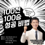 자영업 100전 100승 성공 비법 특강 펀비어킹 브랜드 공동 사업 설명회 개최!!!!