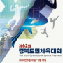 [24.05.10]제62회 경북도민체육대회 feat. 구미시 (권은비,장민호,이찬원)