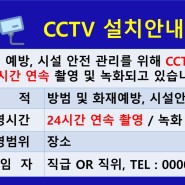 CCTV 설치 안내판 PPT 양식 (무료 다운)