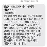 10. 트리니움 자연임신 시도(4)_갑상샘저하증 결과, 배란유도제 처방, 배란초음파