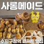 수지구청역 디저트 맛집 사롱메이드