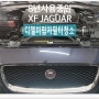 8년사용중인 XF JAGUAR 배기 디젤미립자필터 청소서비스 , 부천외제차정비차량관리전문점 K1모터스