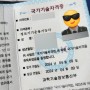 [050][국가기술자격] 정보기기운용기능사