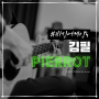 ★비긴어게인3/김필★Pierrot(광대)+가사