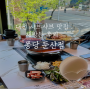 대전 샤브샤브 맛집 퐁당 둔산점 재방문 후기