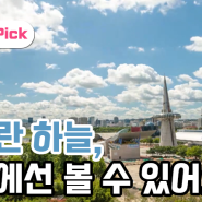 파아란 하늘, 대전에선 볼 수 있어요