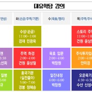 [5월 강의 안내] - 오운육기, 홍국기문(일지별 실전예제), 일진래정, 수상(손금) 개강