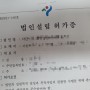 서울시청, 문화예술 사단법인 명칭 제약...잘 못되었다