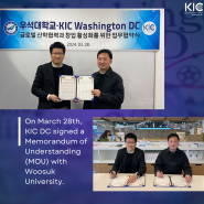 KIC DC-우석대, 글로벌 산학협력과 창업 활성화를 위한 업무협약 체결