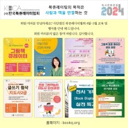 한국북큐레이터협회 4월~5월 교육 및 행사 안내