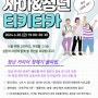 2024년 제1회 청년포럼 개최! ｜'사하&청년 티키타카'｜2024.4.26.(금)