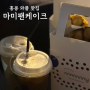 홍콩 에그와플 맛집 미슐랭 홍콩와플 | 침사추이 스타 페리 터미널 마미팬케이크
