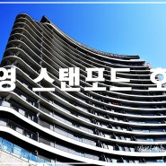 통영 숙소 추천 통영 스탠포드 호텔 앤 리조트 조식포함 1박 후기