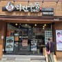 마포 대흥동 역전우동에서 매콤제육덮밥모밀세트 먹었어요