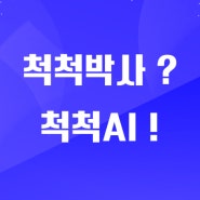 의사👨⚕️ 10년 세월을 따라잡는 AI의사가 나타났다!