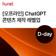 4월 23일 'ChatGPT 콘텐츠 제작 레벨업' 신청 마감 D-Day! │오프라인 실습, 템플릿 제공