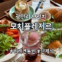 부산 광안리브런치 모치플레지르 광안동 반려견동반 카페 주차