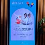 [북 콘서트] "태세 전환" 이시한, 김진수, 보라 토크