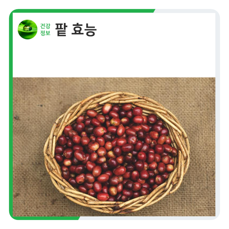 팥 팥물 죽 차 가루 효능 종류별로 정리 : 네이버 블로그
