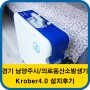 경기 남양주지역 산소발생기 대여전문 실버카페 Krober4.0 설치후기