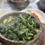 [영월 맛집] " 문화식당 " 생 곤드레 돌솥밥, 생선구이 돌솥밥