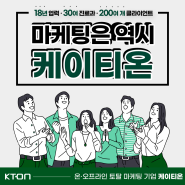대전온라인광고 병원 마케팅 홍보 쉽게하는 케이티온에서!