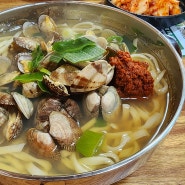 연수역칼국수 새로오픈한 바지락왕창칼국수