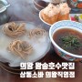 의왕 왕송호수 맛집 추천 - 삼동소바 의왕직영점