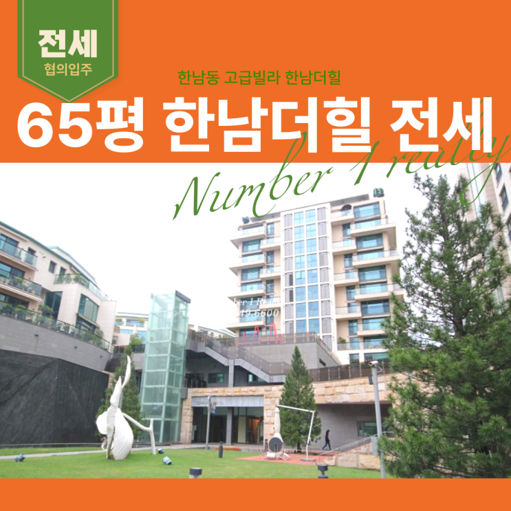 한남더힐 65평 전세 한남동 타운하우스 : 네이버 블로그
