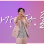 꽃미남 가수 김신, "오빠가 다줄게" 뮤직비디오 촬영 현장 비하인드 영상 공개!
