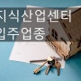 문정동 지식산업센터 사무실 임대가능 입주업종