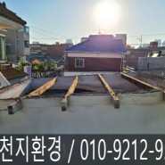 경기도 오산 은계동 옥상 철거 : 오산 창고 슬레이트 석면해체제거 작업!!