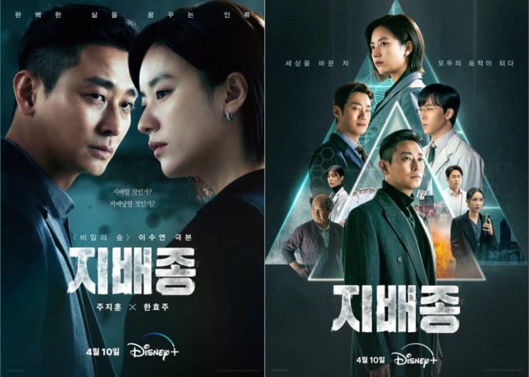 [디즈니+] 지배종, 10부작/줄거리/비밀/결말해석/스포 : 네이버 블로그